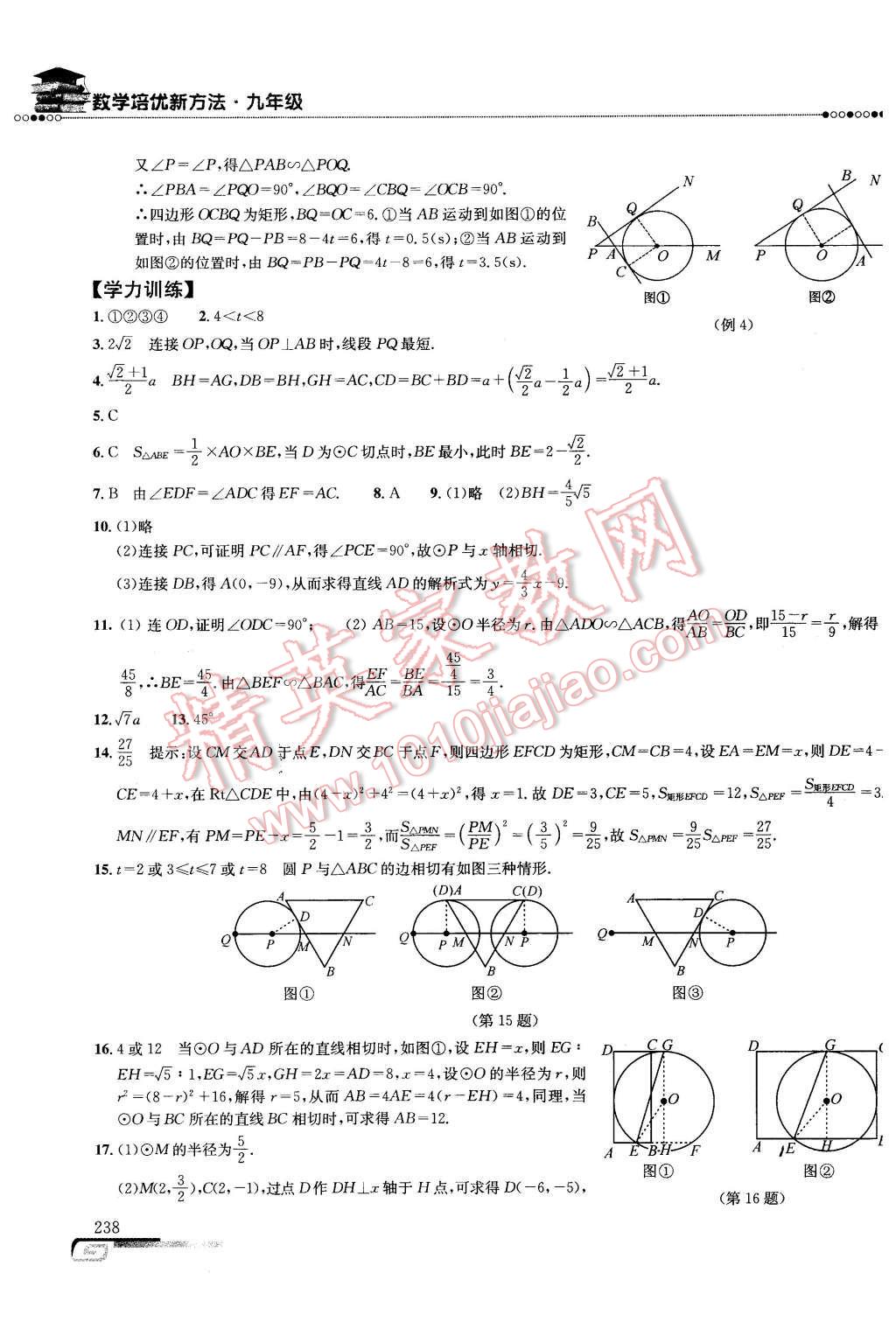 2016年数学培优新方法九年级第七版 第31页