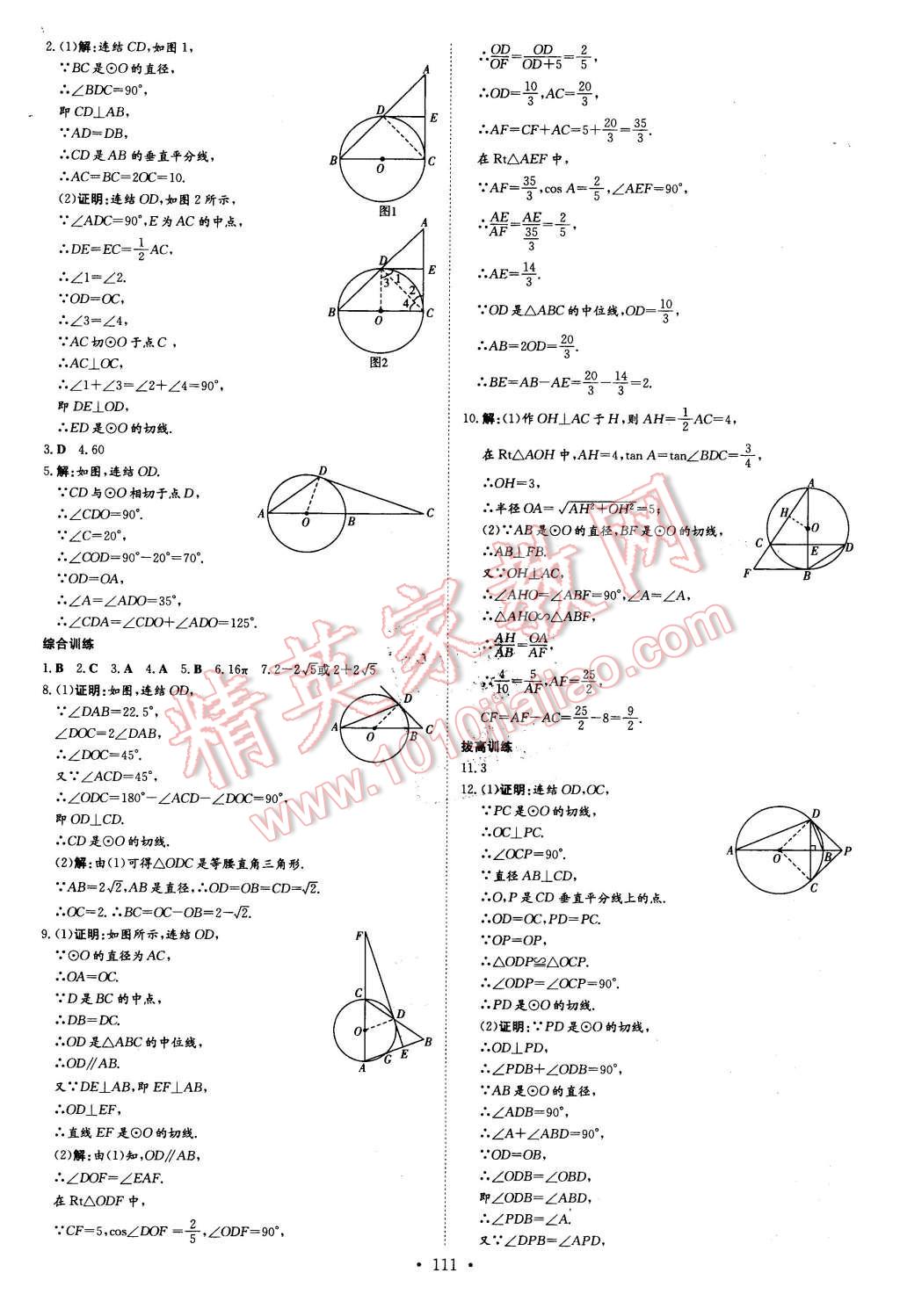 2016年初中同步学习导与练导学探究案九年级数学下册华师大版 第15页