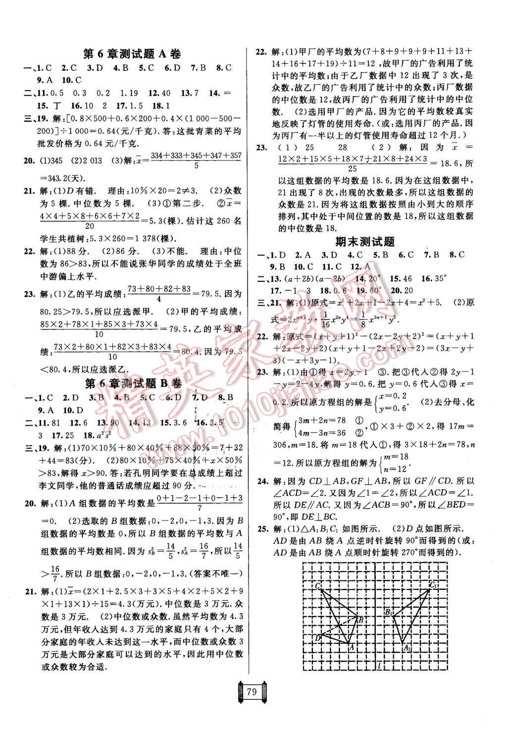 2016年海淀單元測(cè)試AB卷七年級(jí)數(shù)學(xué)下冊(cè)湘教版 第7頁(yè)