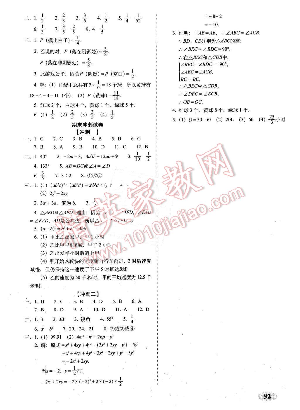 2016年聚能闖關(guān)期末復(fù)習(xí)沖刺卷七年級數(shù)學(xué)下冊北師大版 第8頁