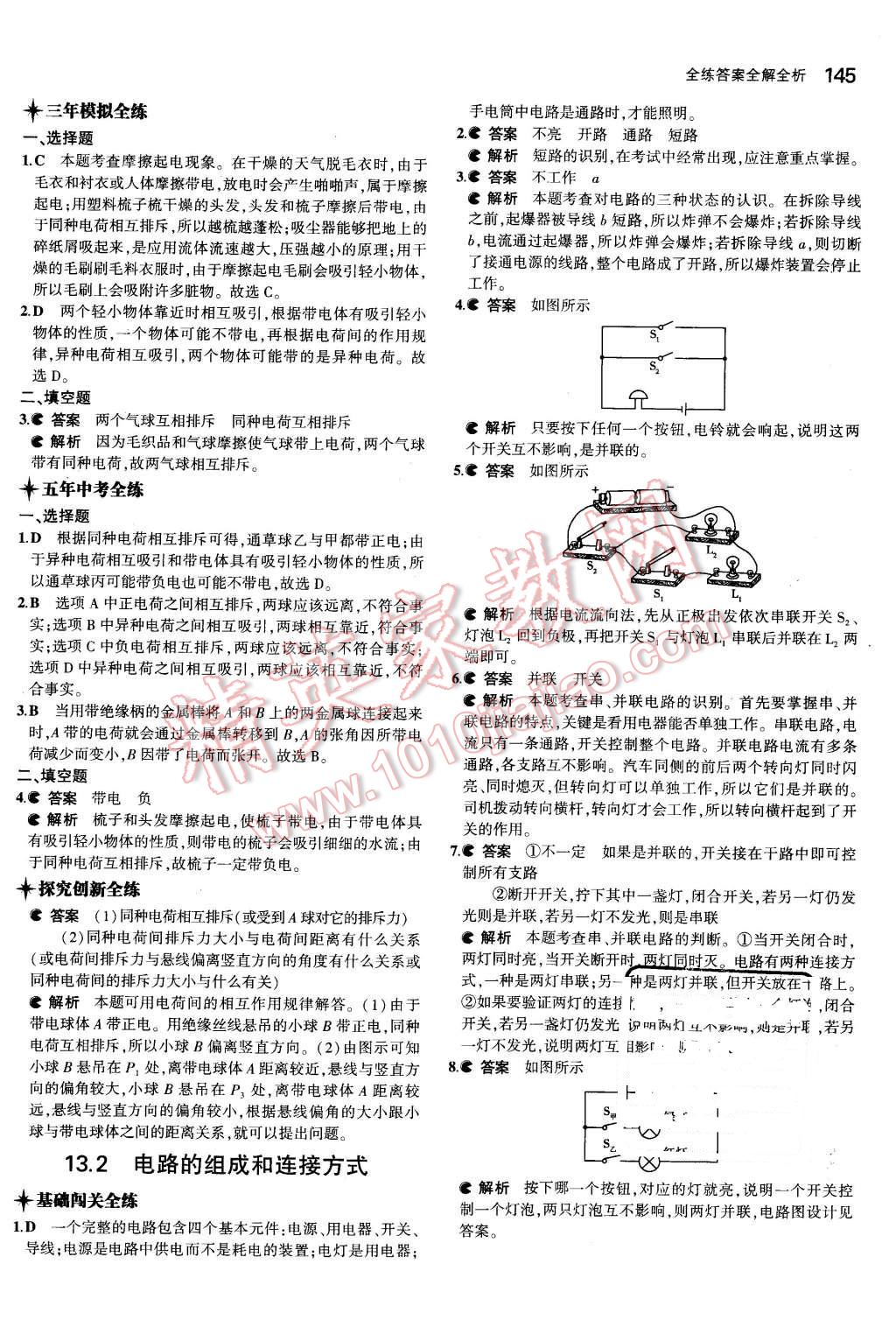 2015年5年中考3年模拟初中物理九年级全一册沪粤版 第13页