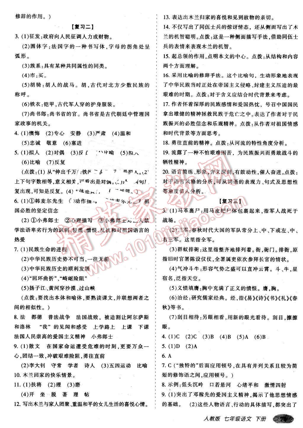 2016年聚能闯关期末复习冲刺卷七年级语文下册人教版 第2页