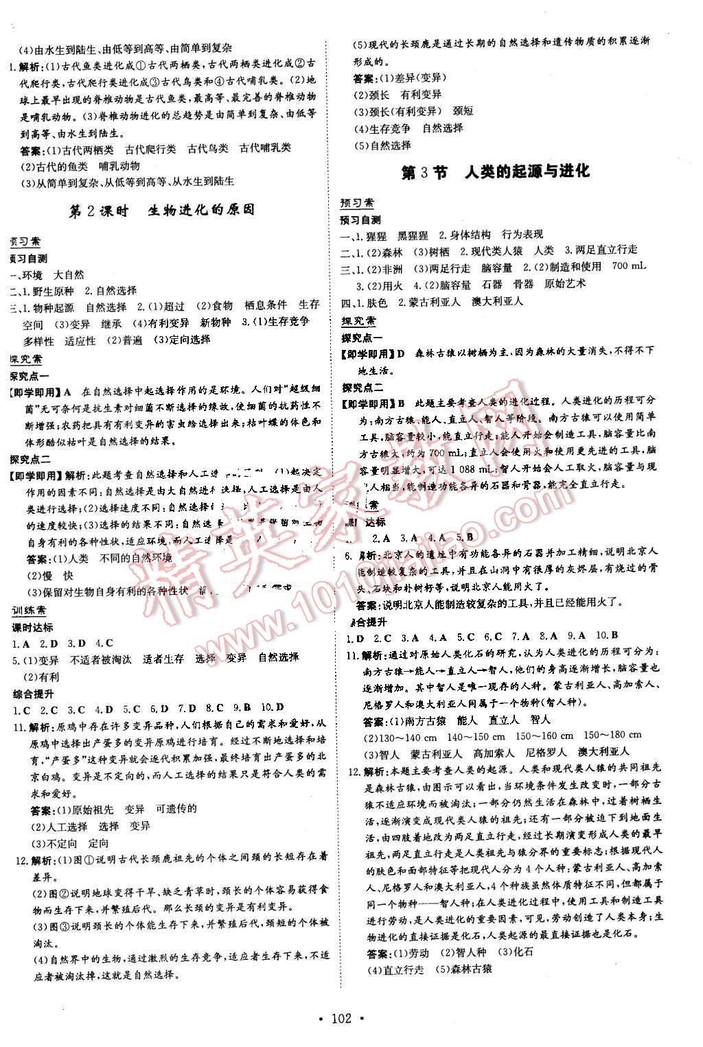 2016年初中同步学习导与练导学探究案八年级生物下册北师大版 第2页