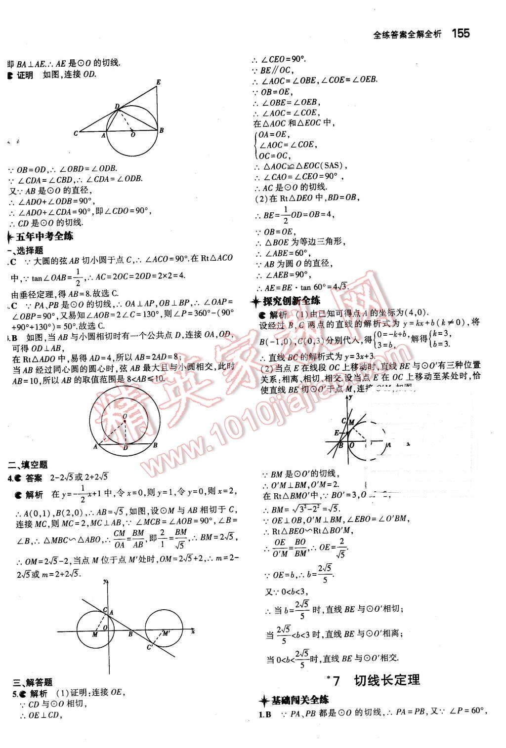 2016年5年中考3年模拟初中数学九年级下册北师大版 第40页