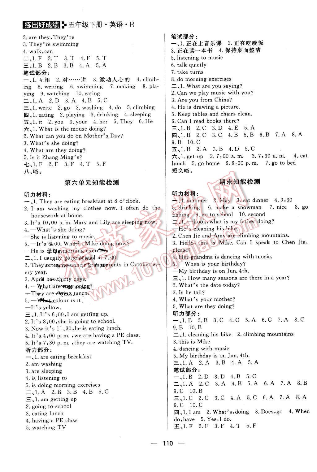 2016年练出好成绩五年级英语下册人教版 第10页