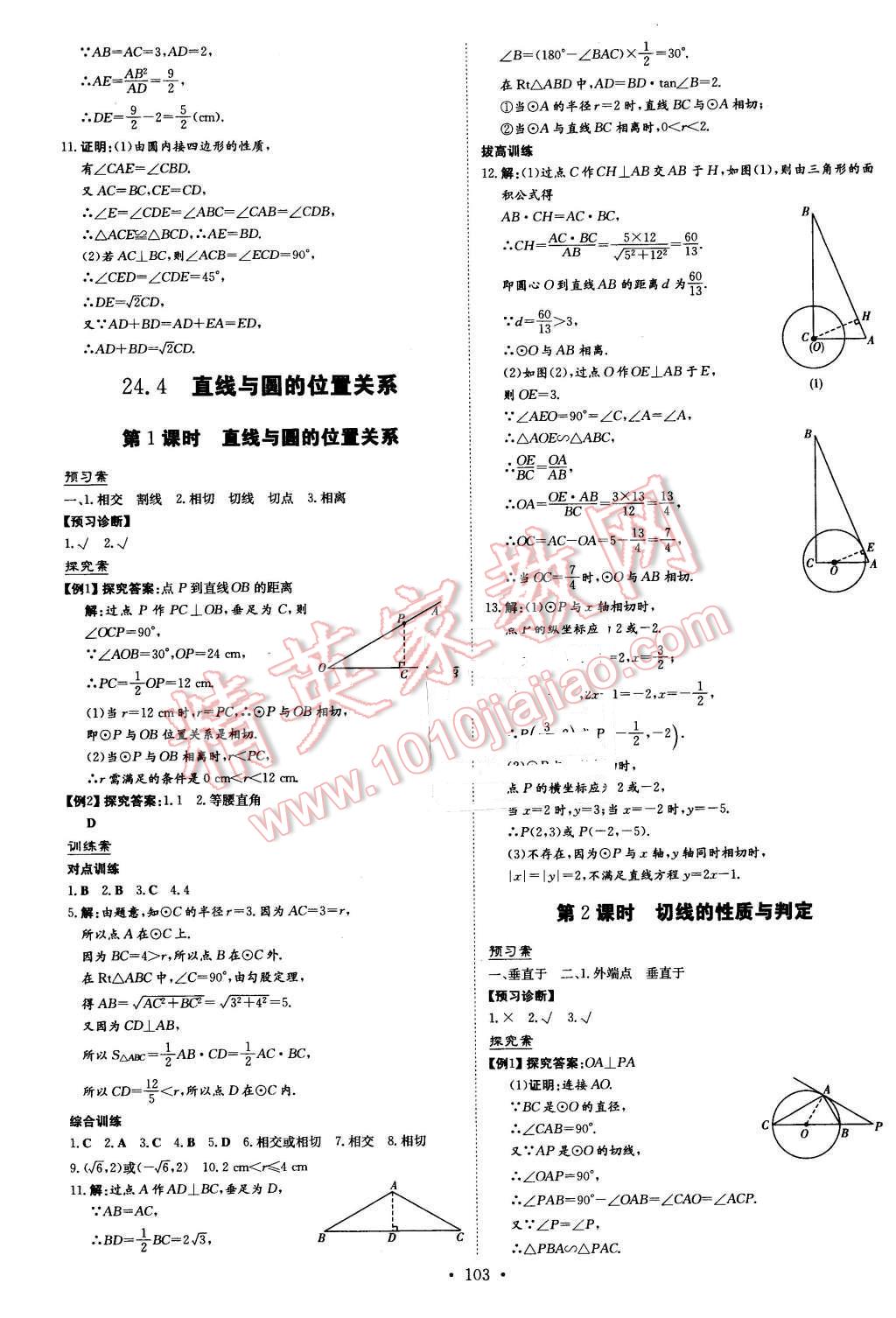 2016年初中同步學習導與練導學探究案九年級數(shù)學下冊滬科版 第7頁