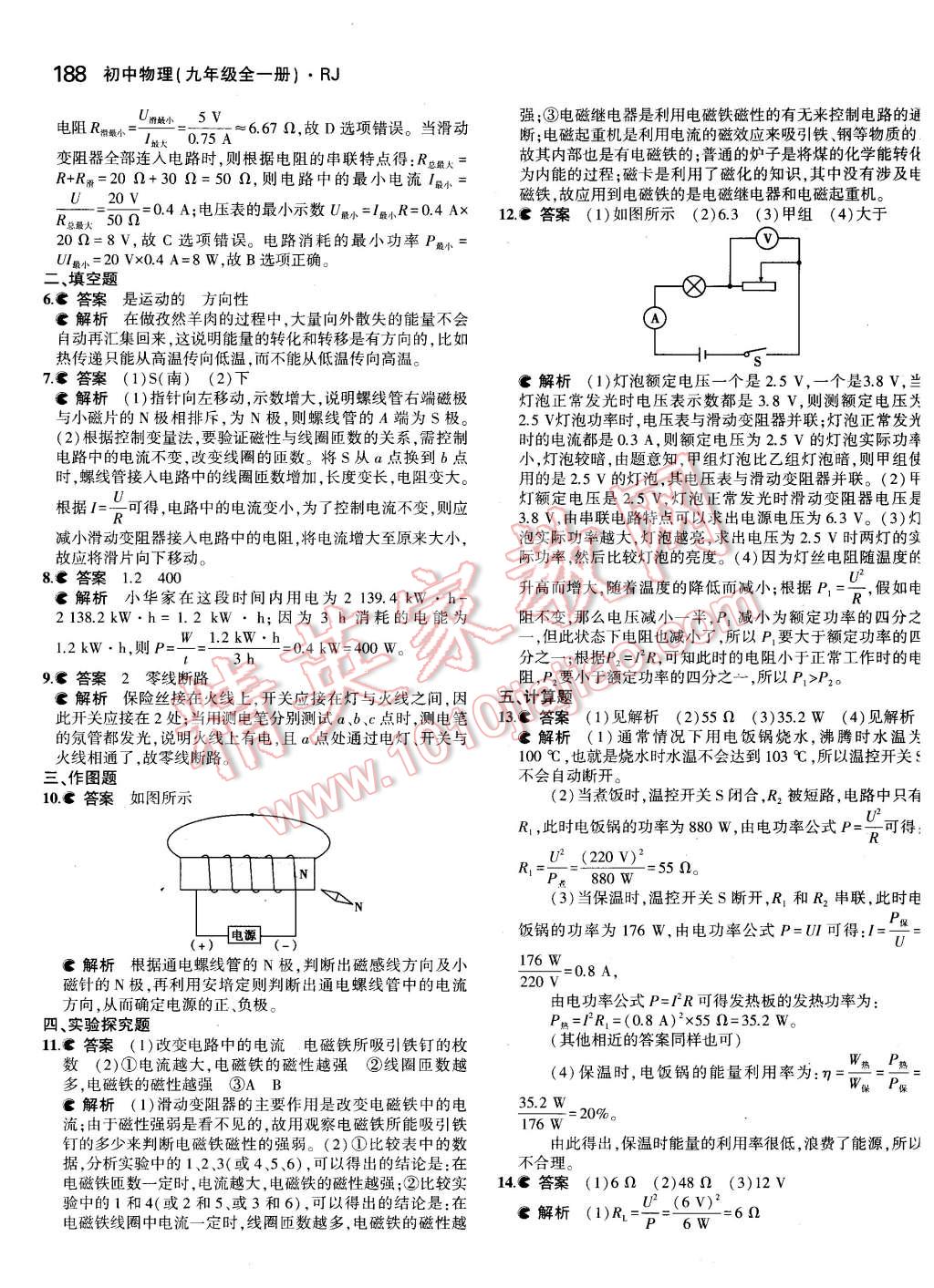 2015年5年中考3年模擬初中物理九年級全一冊人教版 第50頁