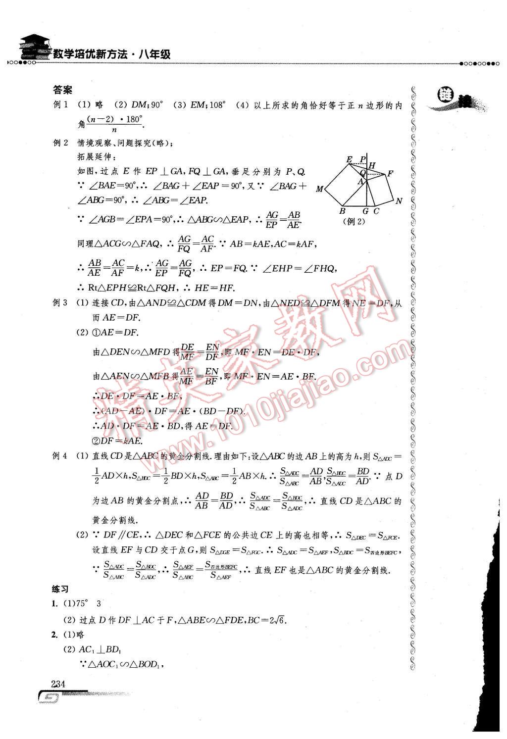 2016年數(shù)學(xué)培優(yōu)新方法八年級第七版 第1頁