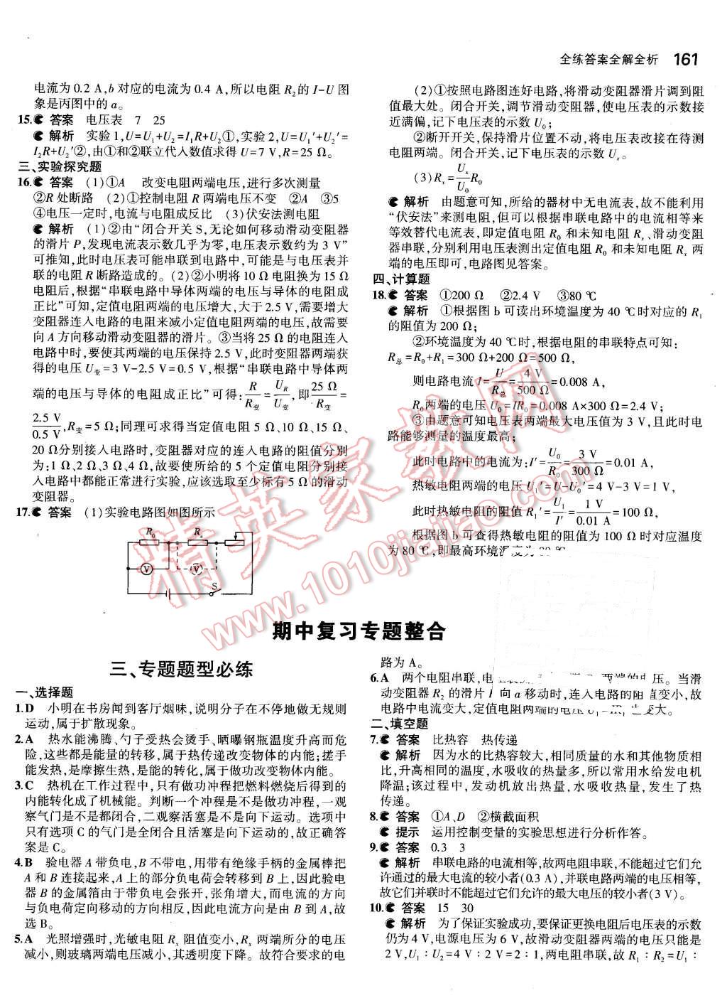 2015年5年中考3年模擬初中物理九年級全一冊人教版 第23頁