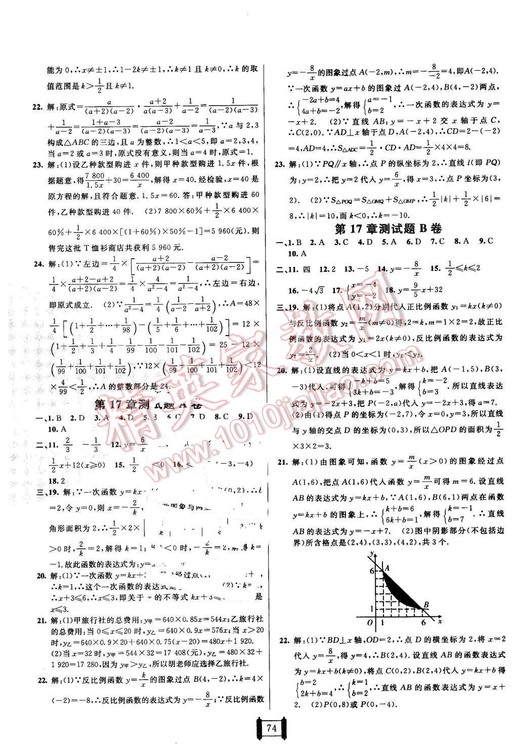 2016年海淀單元測試AB卷八年級數(shù)學下冊華師大版 第2頁