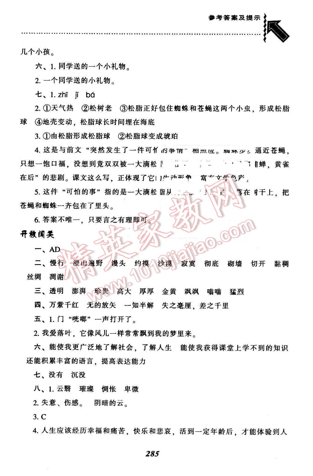 2016年尖子生題庫六年級語文下冊北師大版 第23頁