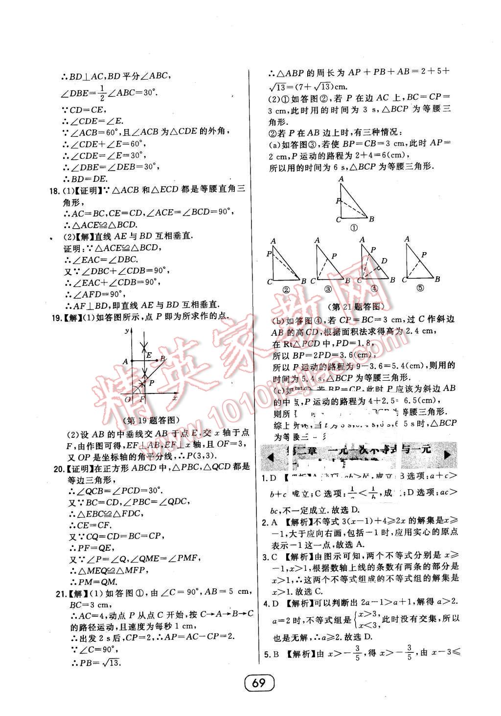 2016年北大绿卡八年级数学下册北师大版 第41页