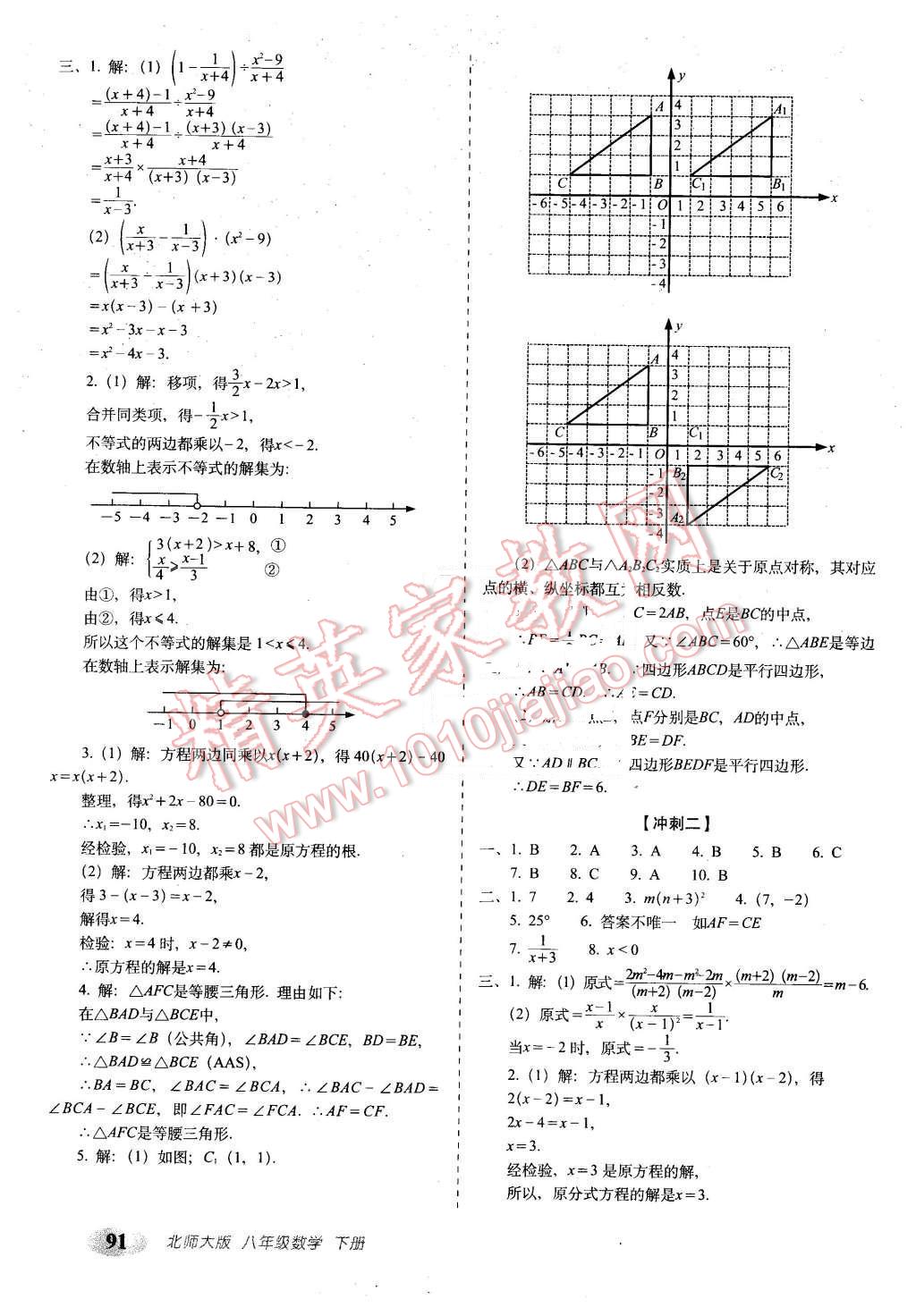 2016年聚能闖關(guān)期末復(fù)習(xí)沖刺卷八年級(jí)數(shù)學(xué)下冊(cè)北師大版 第11頁(yè)