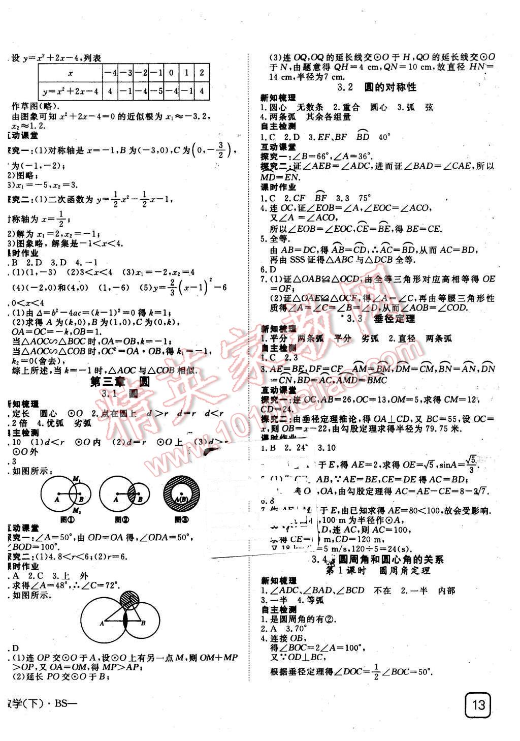 2016年探究在線高效課堂九年級數(shù)學下冊北師大版 第6頁