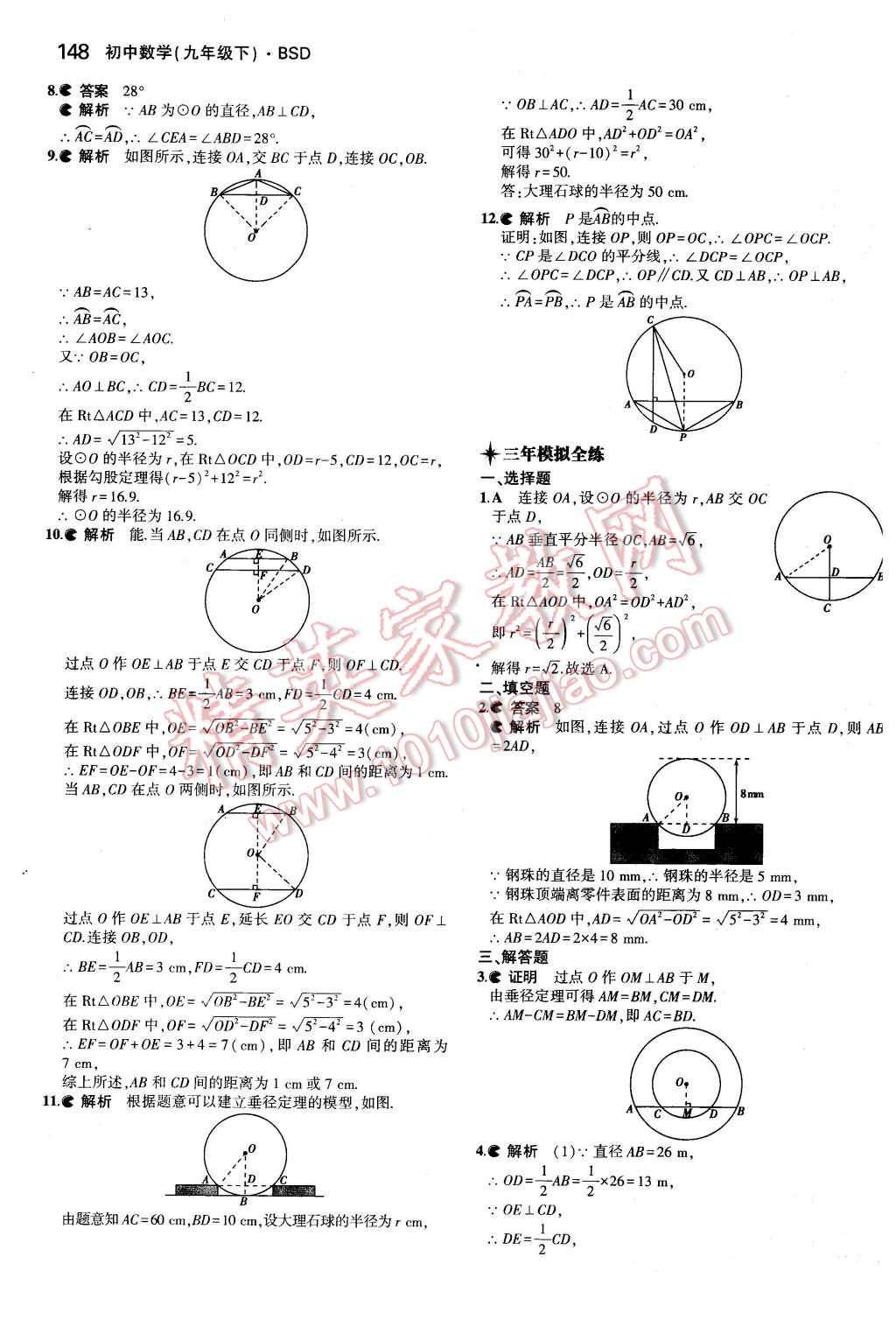 2016年5年中考3年模拟初中数学九年级下册北师大版 第33页