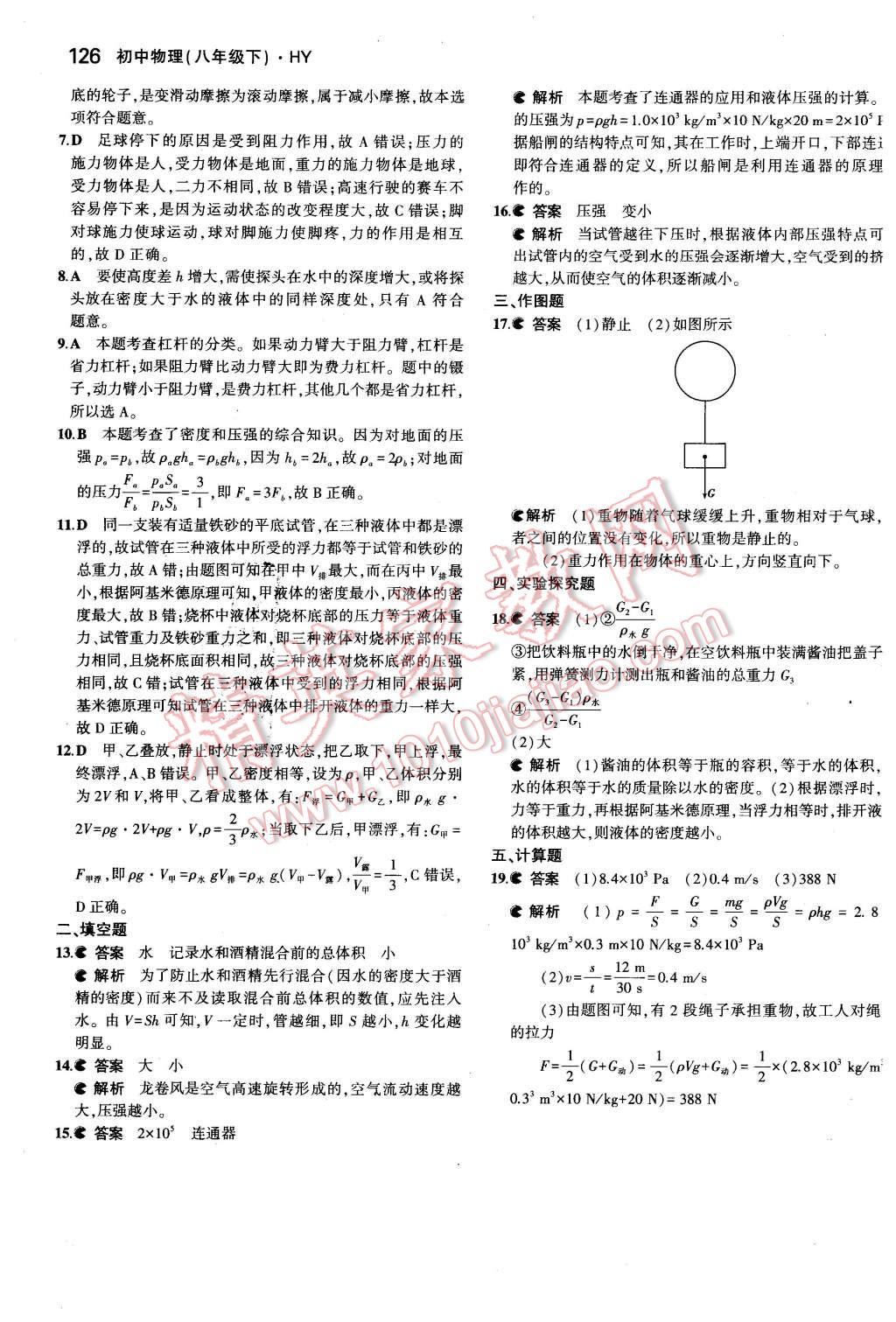 2016年5年中考3年模擬初中物理八年級下冊滬粵版 第35頁