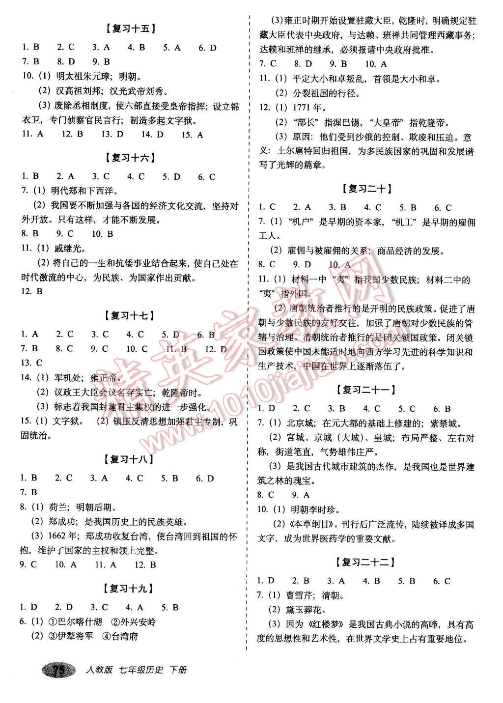 2016年聚能闯关期末复习冲刺卷七年级历史下册人教版 第3页