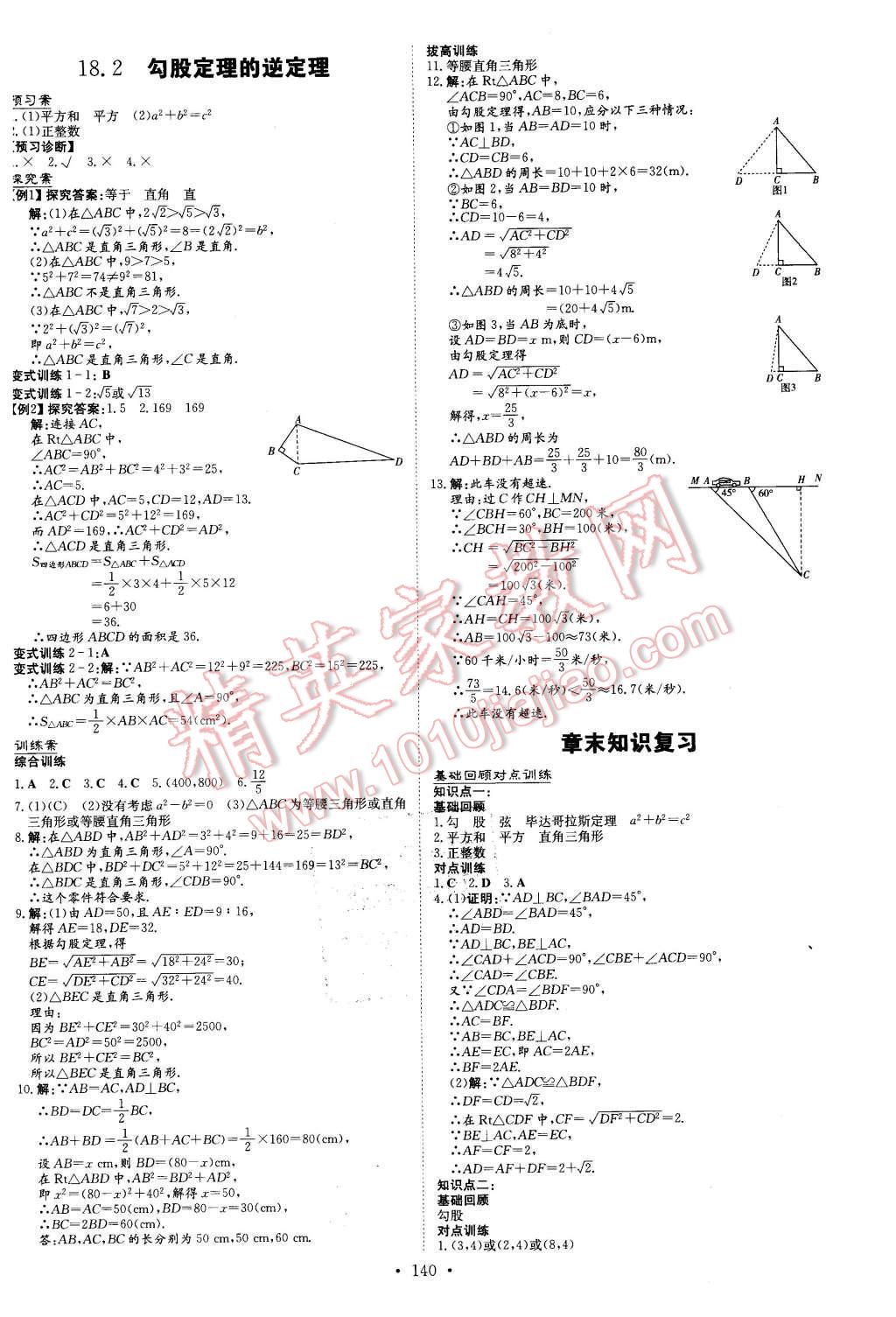 2016年初中同步学习导与练导学探究案八年级数学下册沪科版 第12页