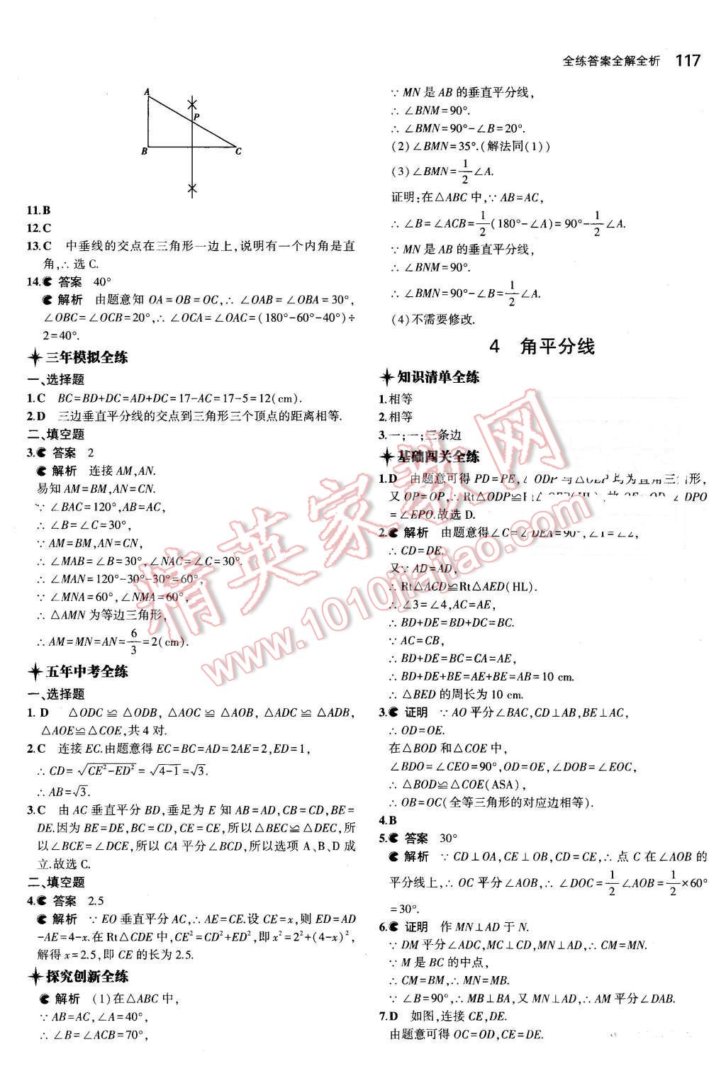 2016年5年中考3年模拟初中数学八年级下册北师大版 第5页