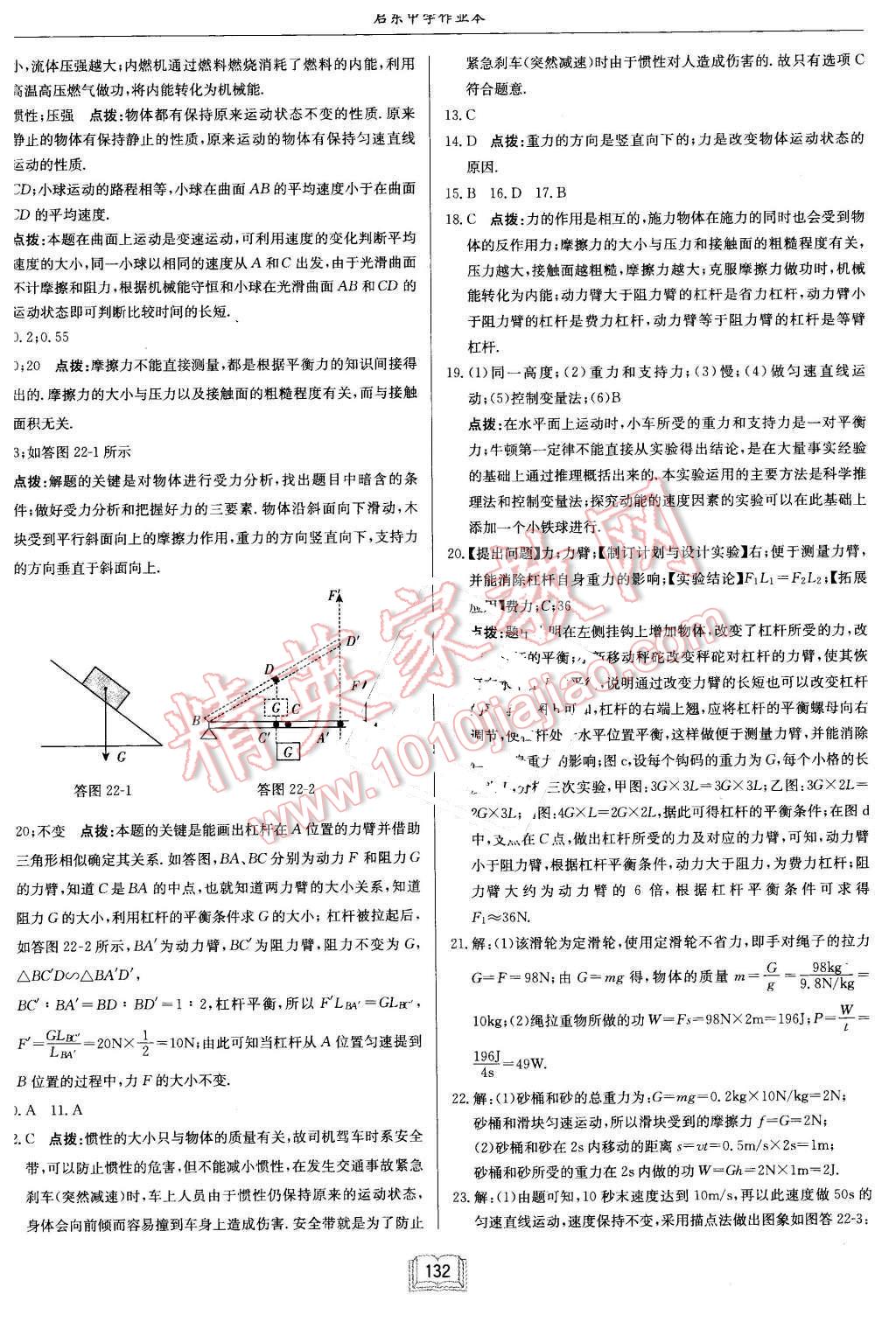 2016年啟東中學(xué)作業(yè)本九年級(jí)物理下冊(cè)人教版 第12頁