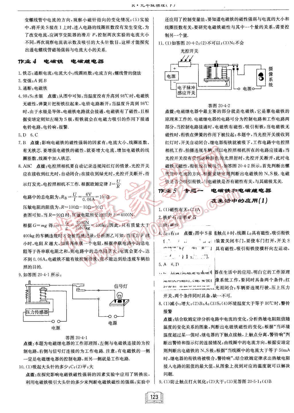 2016年啟東中學(xué)作業(yè)本九年級(jí)物理下冊(cè)人教版 第3頁(yè)