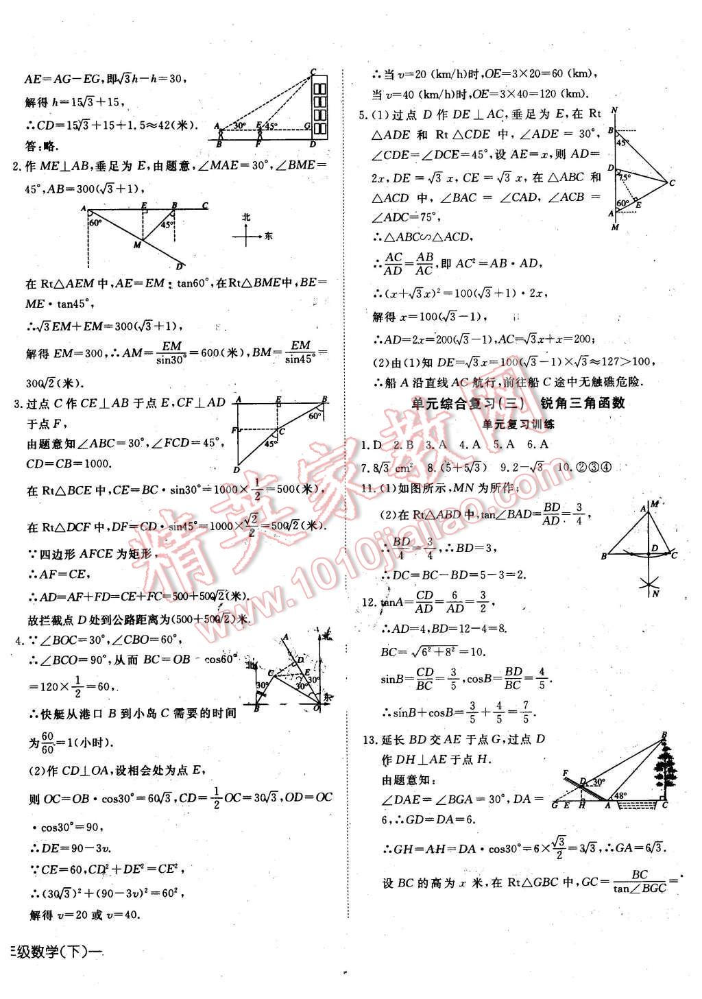 2016年探究在線高效課堂九年級數(shù)學(xué)下冊人教版 第16頁