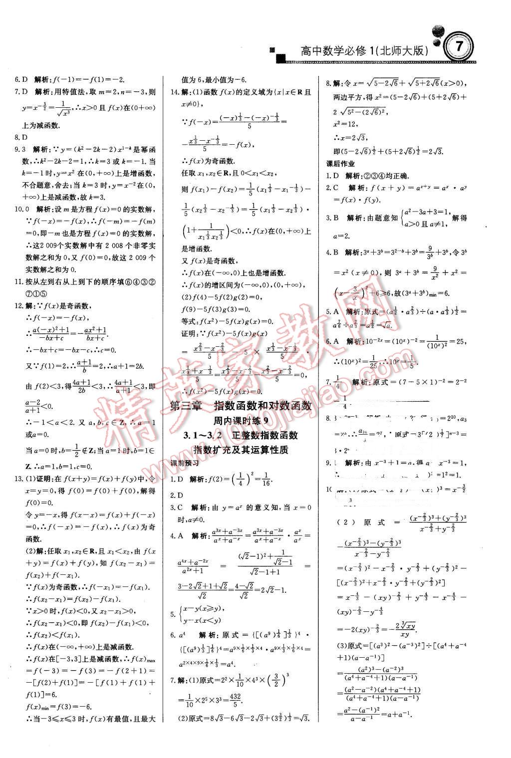 2015年輕巧奪冠周測月考直通高考高中數(shù)學(xué)必修1北師大版 第6頁