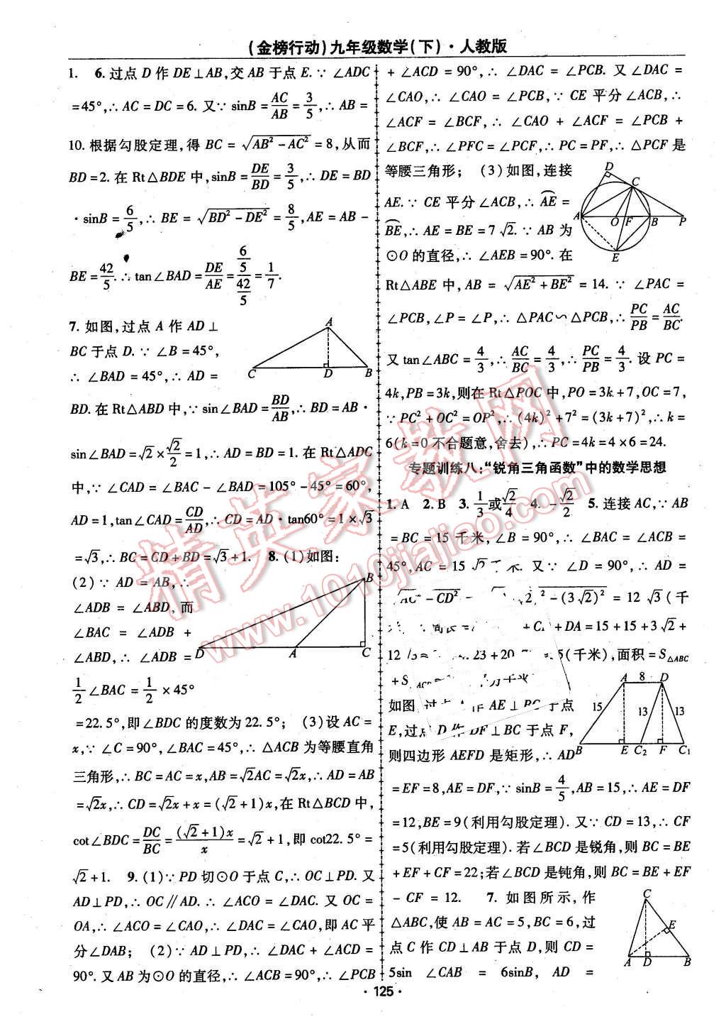 2016年金榜行動(dòng)課時(shí)導(dǎo)學(xué)案九年級(jí)數(shù)學(xué)下冊(cè)人教版 第17頁