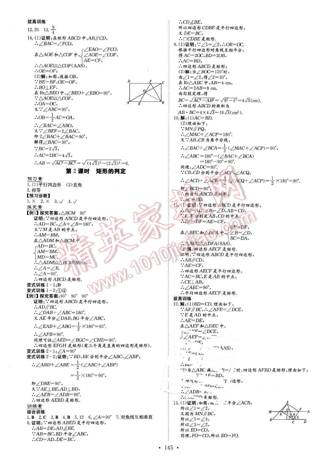 2016年初中同步学习导与练导学探究案八年级数学下册沪科版 第17页