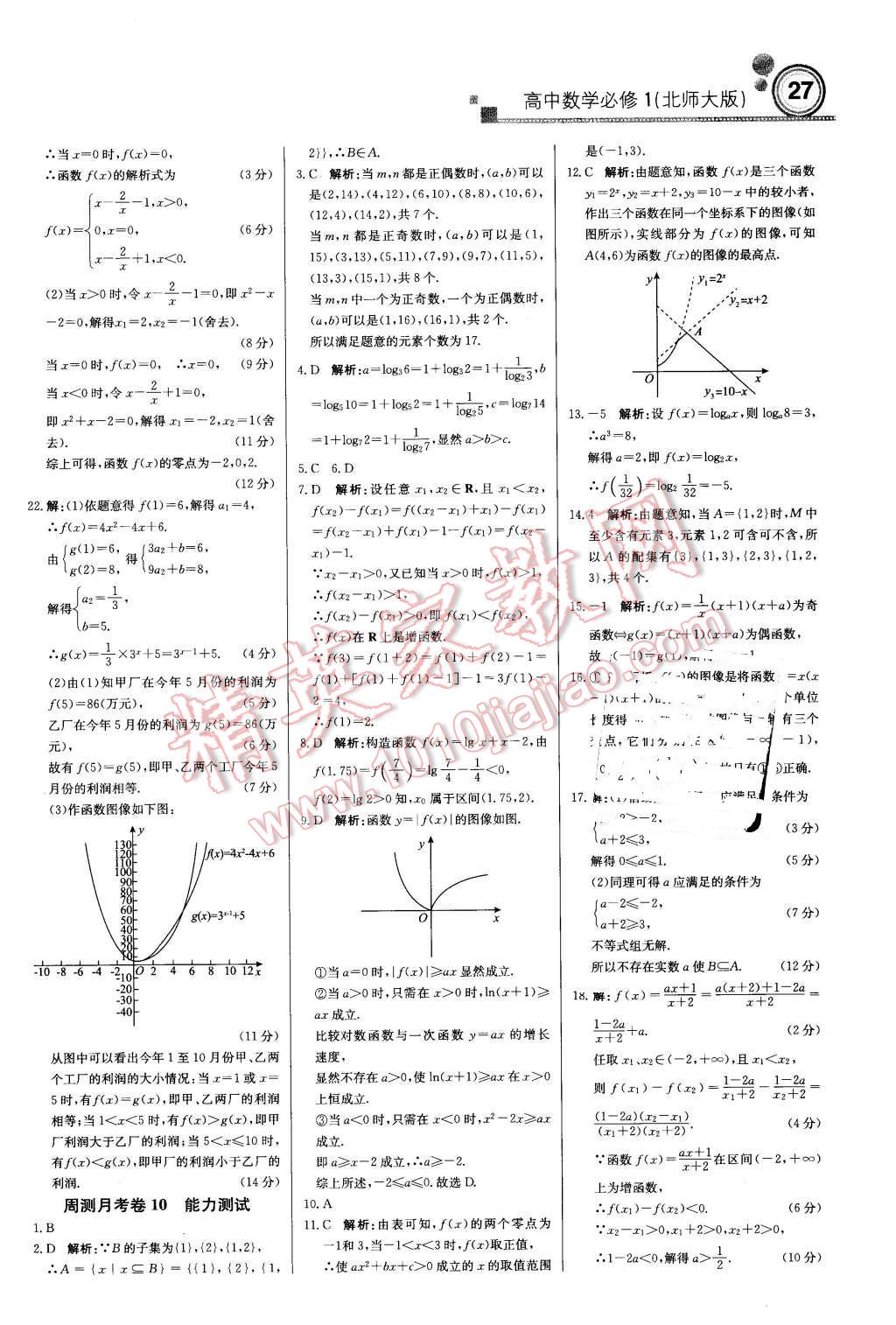 2015年輕巧奪冠周測月考直通高考高中數(shù)學(xué)必修1北師大版 第26頁