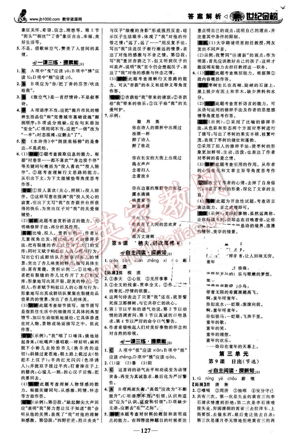 2016年世紀金榜金榜學案八年級語文下冊語文版 第4頁