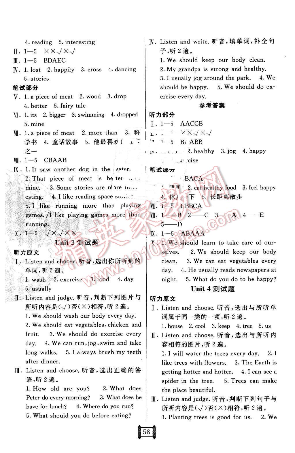 2016年海淀單元測(cè)試AB卷六年級(jí)英語(yǔ)下冊(cè)湘少版 第2頁(yè)