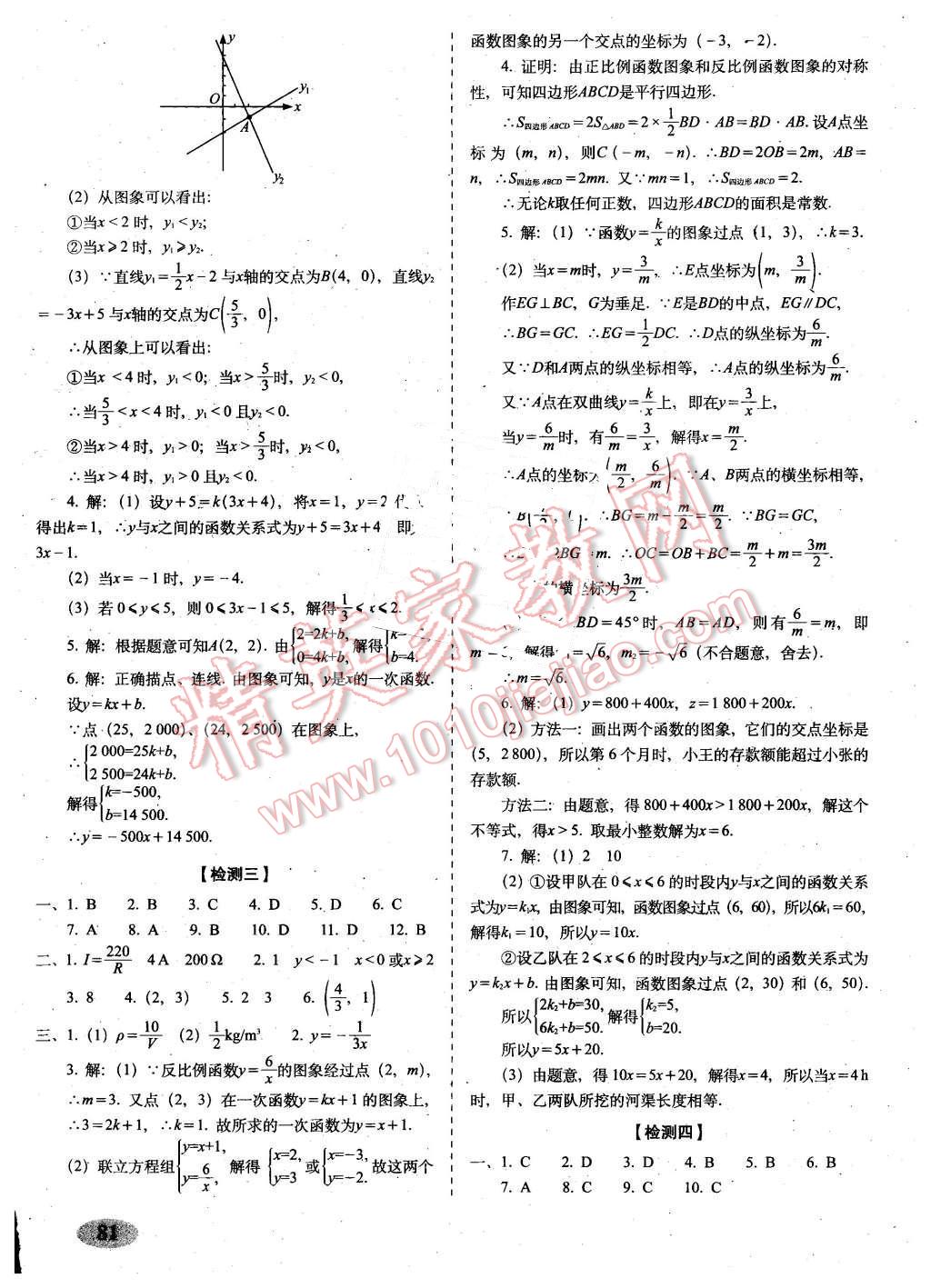 2016年聚能闖關(guān)期末復(fù)習(xí)沖刺卷八年級數(shù)學(xué)下冊華師大版 第5頁