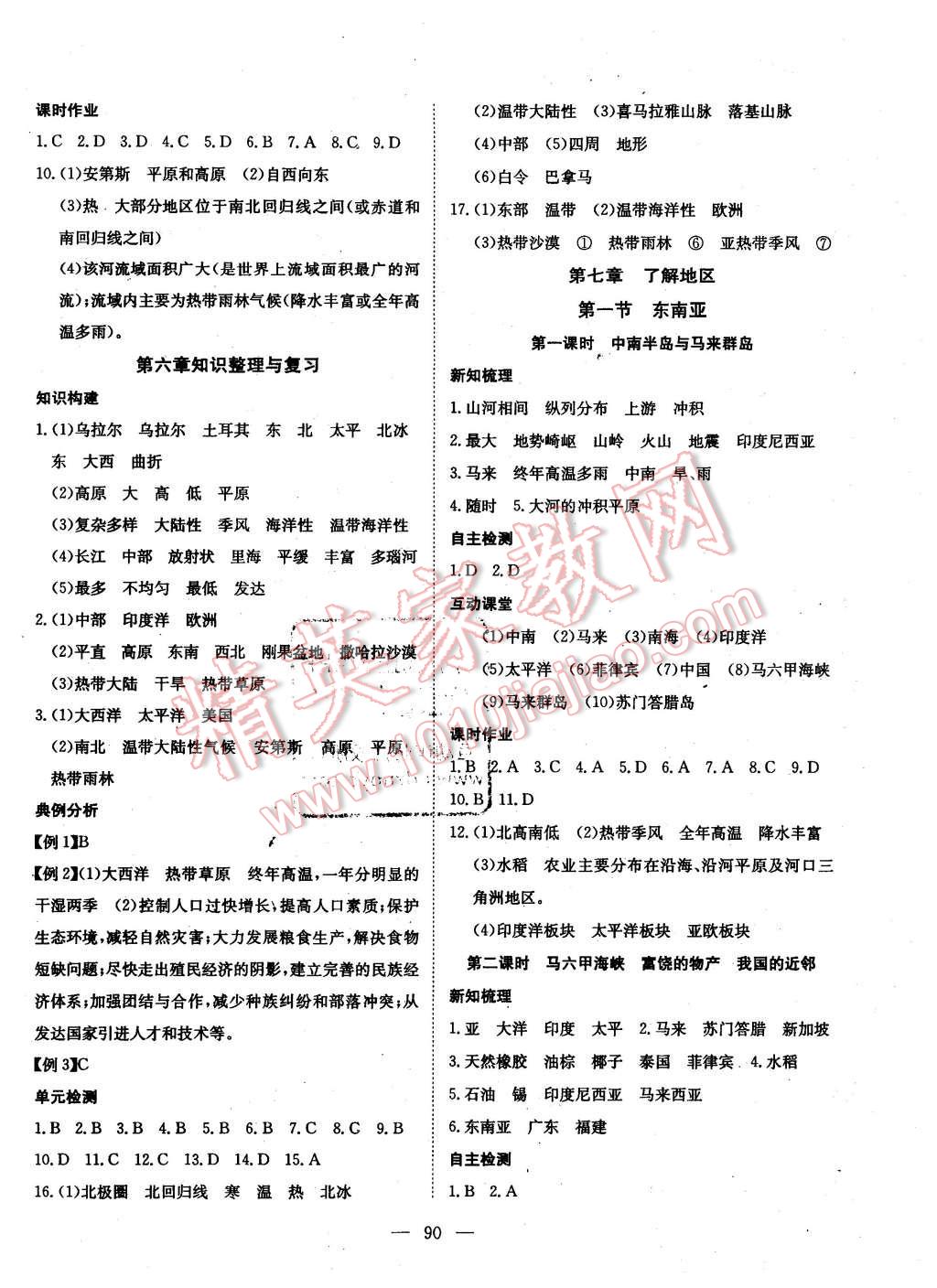 2016年探究在线高效课堂七年级地理下册湘教版 第3页