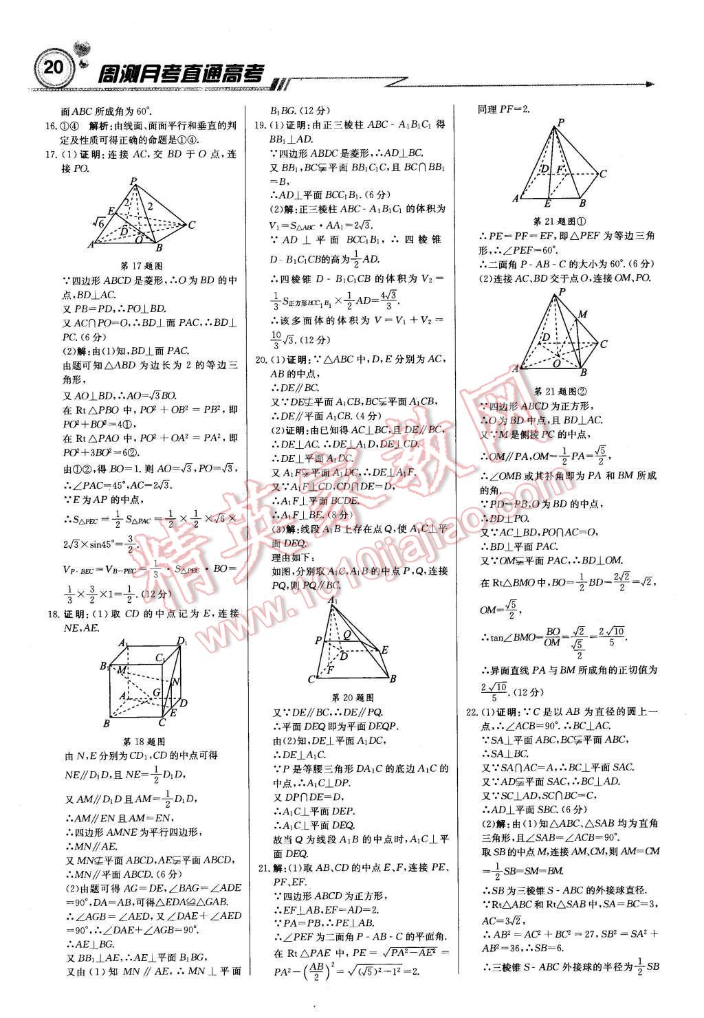 2015年輕巧奪冠周測(cè)月考直通高考高中數(shù)學(xué)必修2北師大版 第19頁(yè)