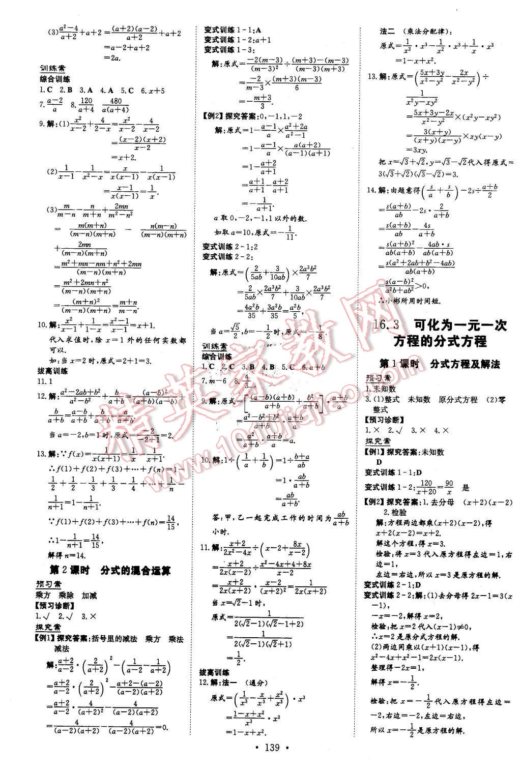 2016年初中同步学习导与练导学探究案八年级数学下册华师大版 第3页