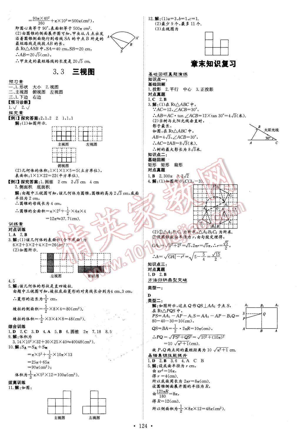 2016年初中同步学习导与练导学探究案九年级数学下册湘教版 第16页