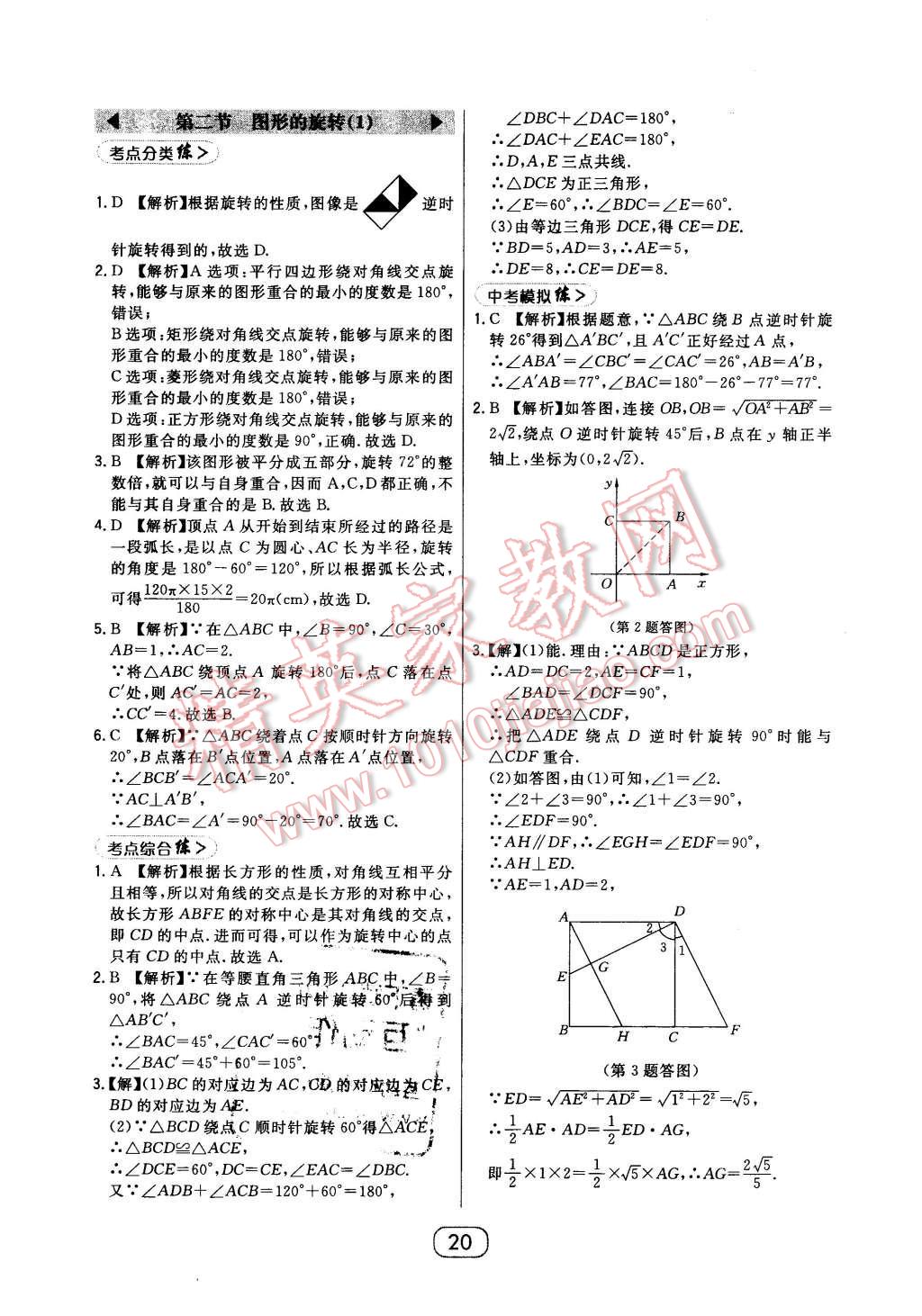 2016年北大绿卡八年级数学下册北师大版 第20页