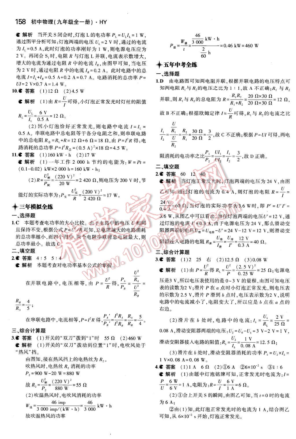 2015年5年中考3年模擬初中物理九年級全一冊滬粵版 第26頁