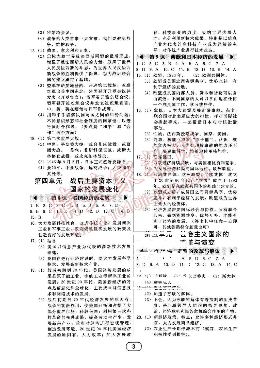 2016年北大綠卡九年級世界歷史下冊人教版 第3頁