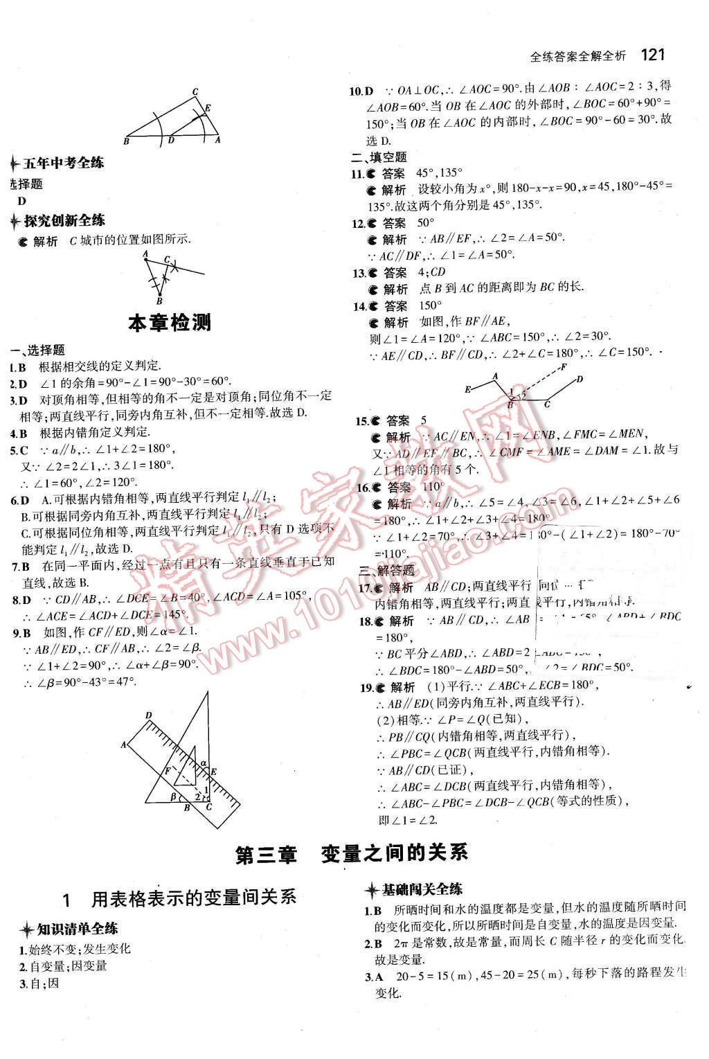 2016年5年中考3年模拟初中数学七年级下册北师大版 第11页