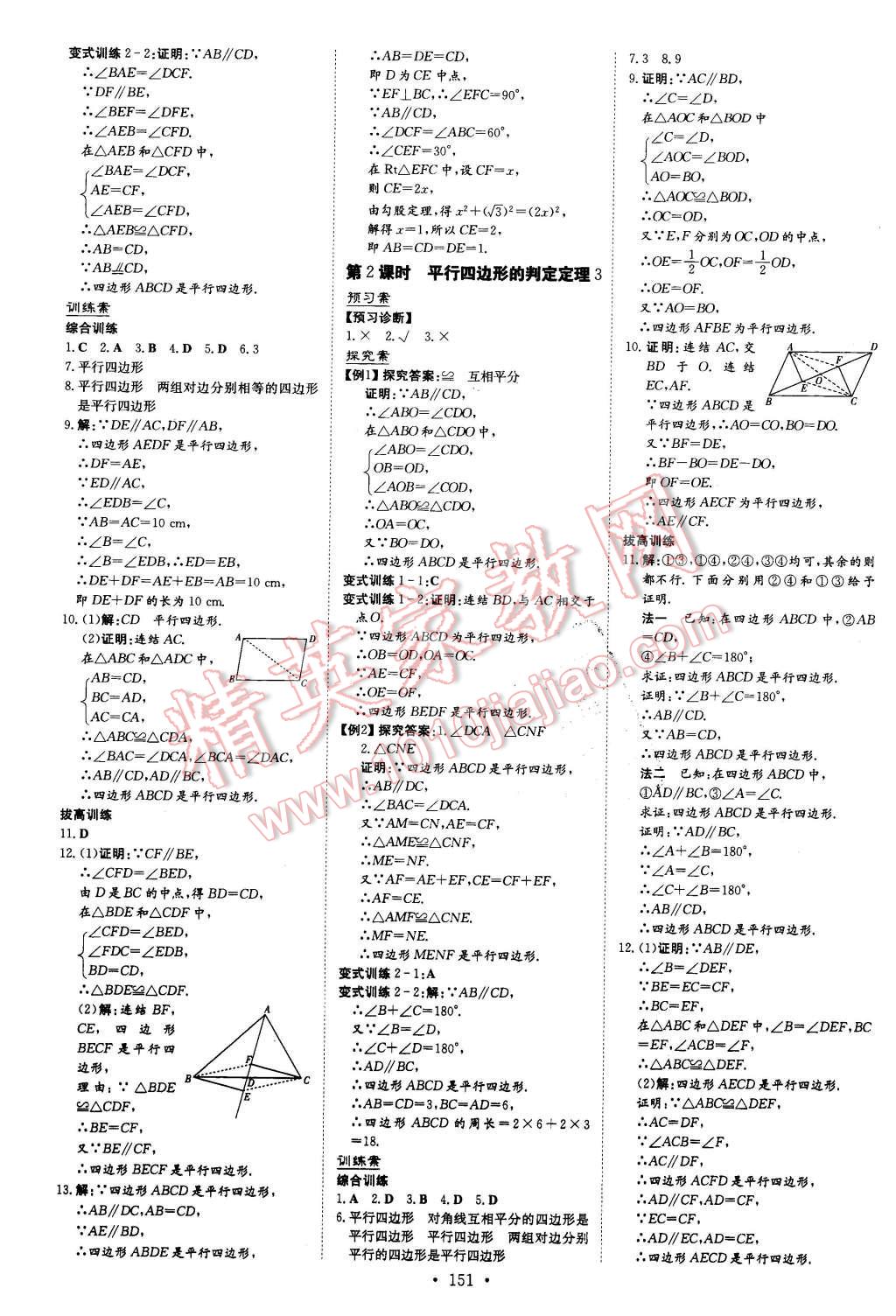 2016年初中同步学习导与练导学探究案八年级数学下册华师大版 第15页