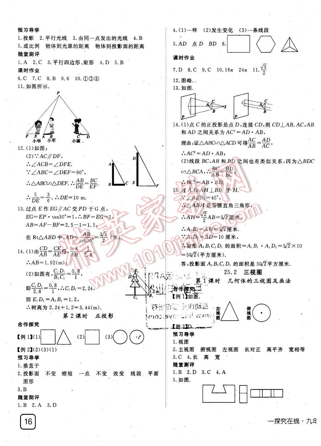 2016年探究在線高效課堂九年級(jí)數(shù)學(xué)下冊(cè)滬科版 第11頁(yè)