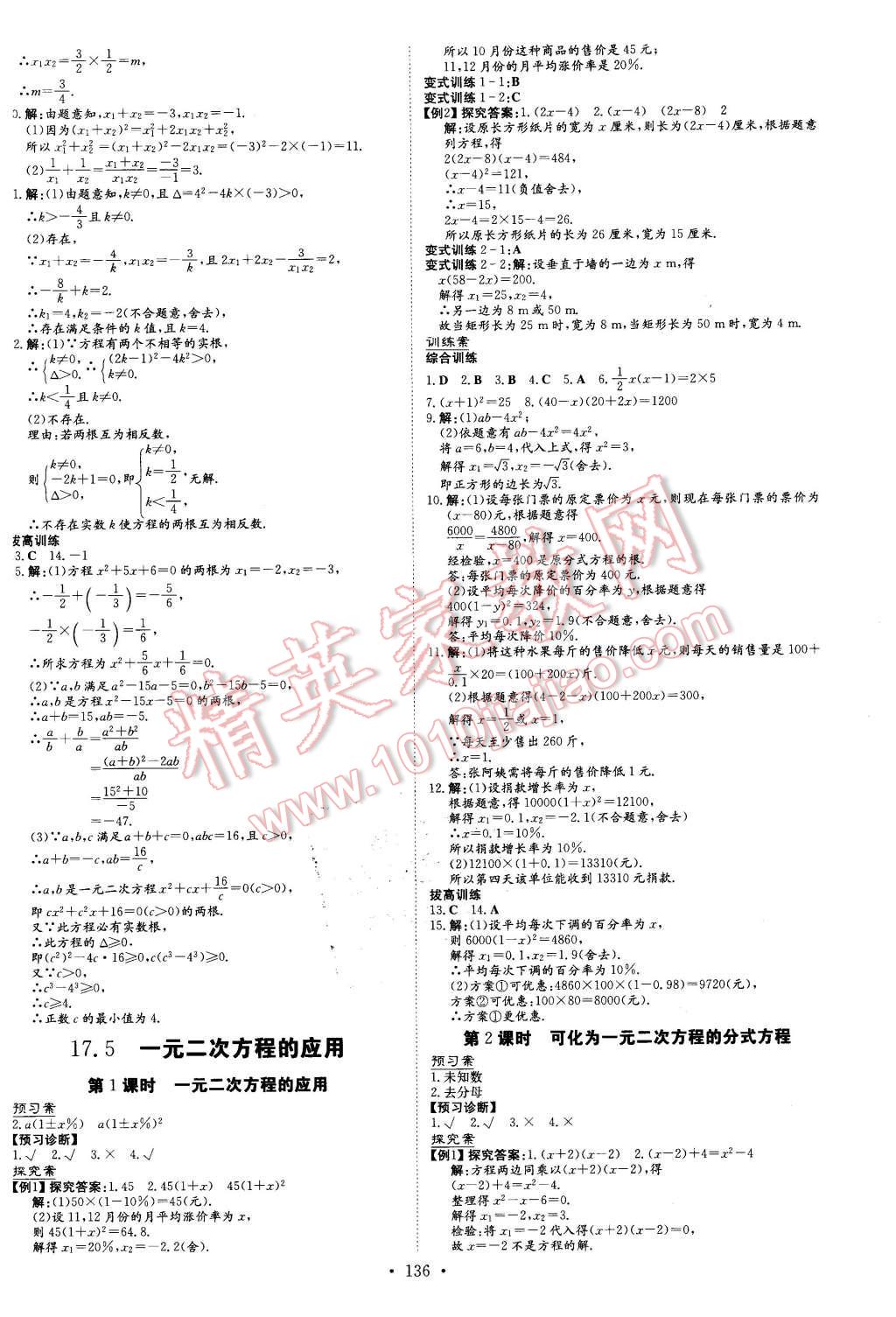 2016年初中同步学习导与练导学探究案八年级数学下册沪科版 第8页