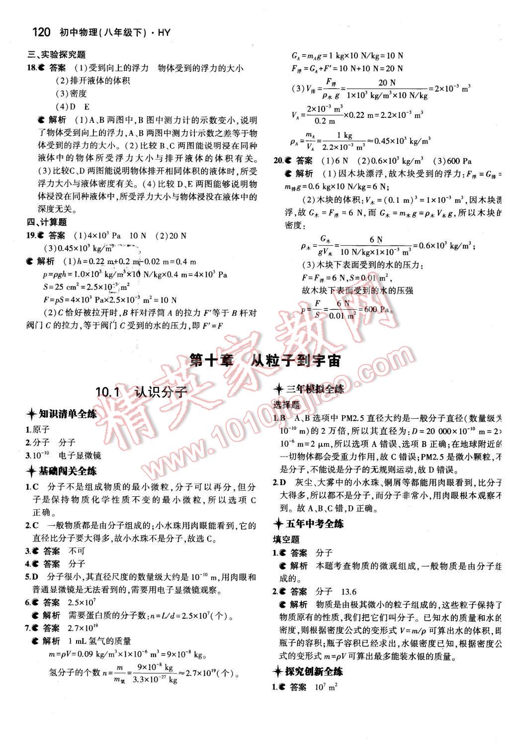 2016年5年中考3年模擬初中物理八年級(jí)下冊(cè)滬粵版 第29頁