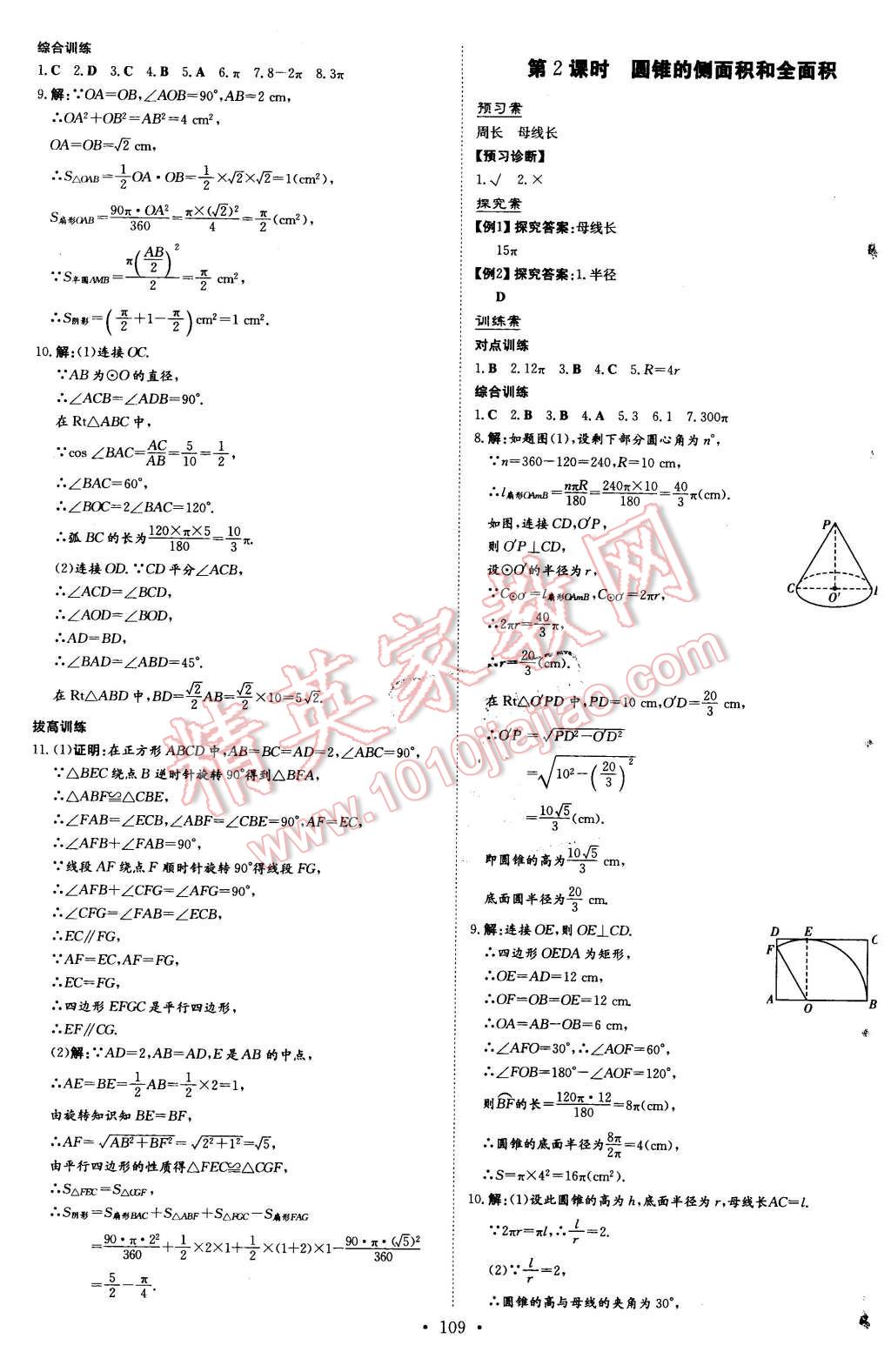 2016年初中同步学习导与练导学探究案九年级数学下册沪科版 第13页