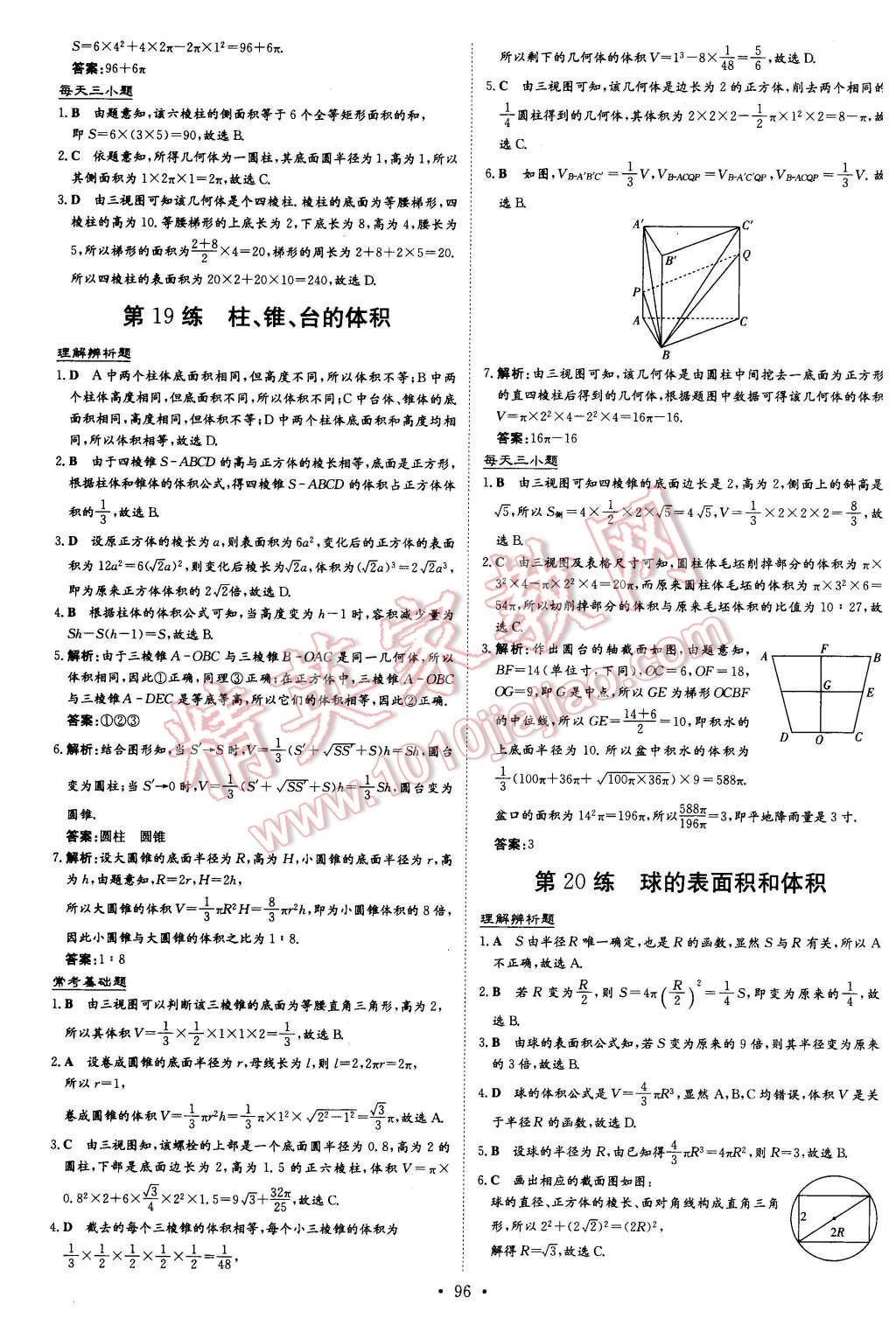 2015年導與練小題巧練高中數(shù)學必修2北師大版 第12頁