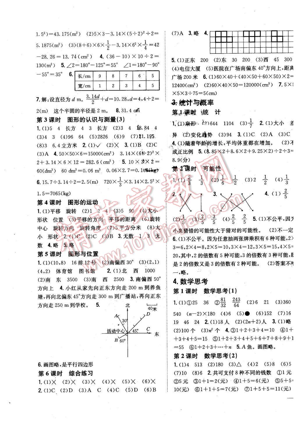 2016年全科王同步课时练习六年级数学下册人教版 第7页