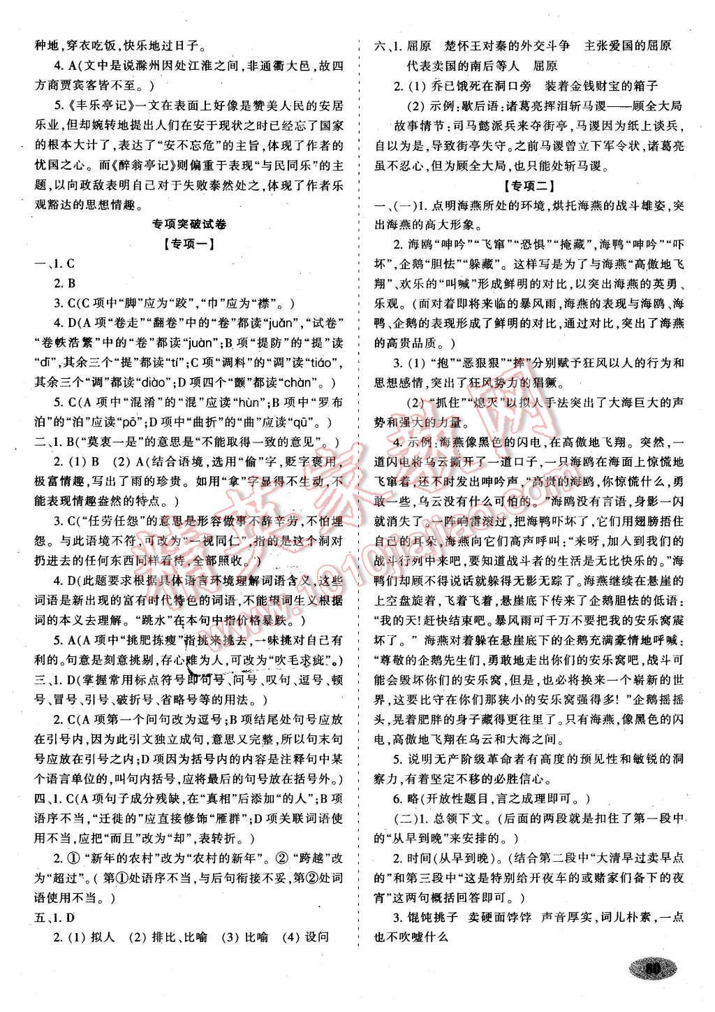 2016年聚能闖關(guān)期末復(fù)習(xí)沖刺卷八年級(jí)語(yǔ)文下冊(cè)人教版 第8頁(yè)