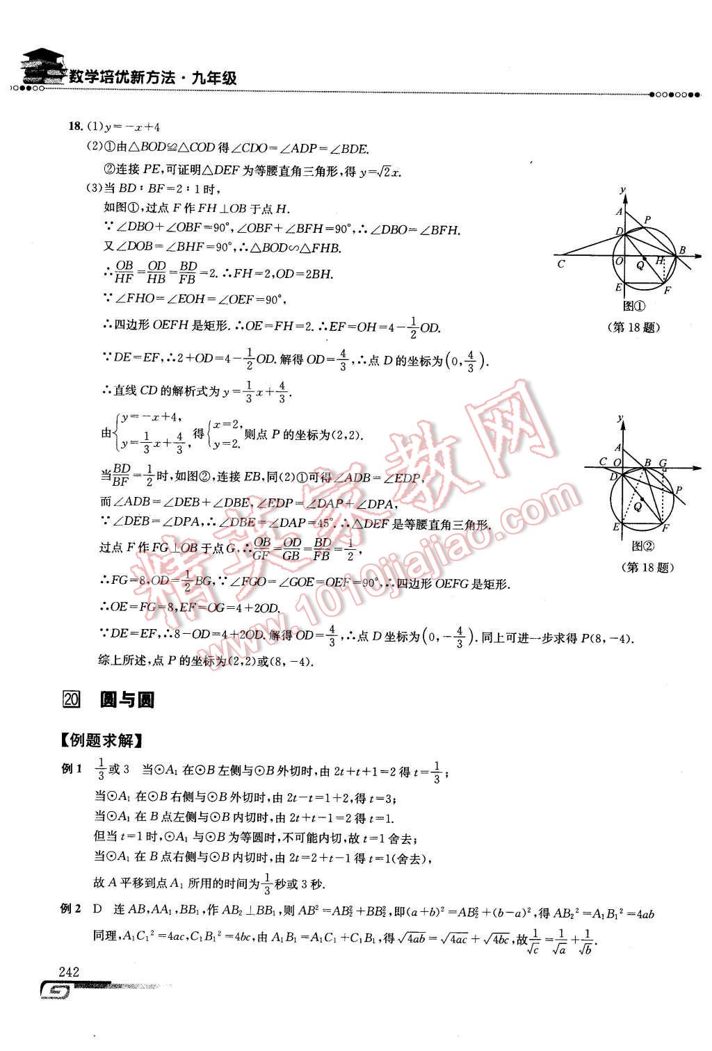 2016年数学培优新方法九年级第七版 第35页